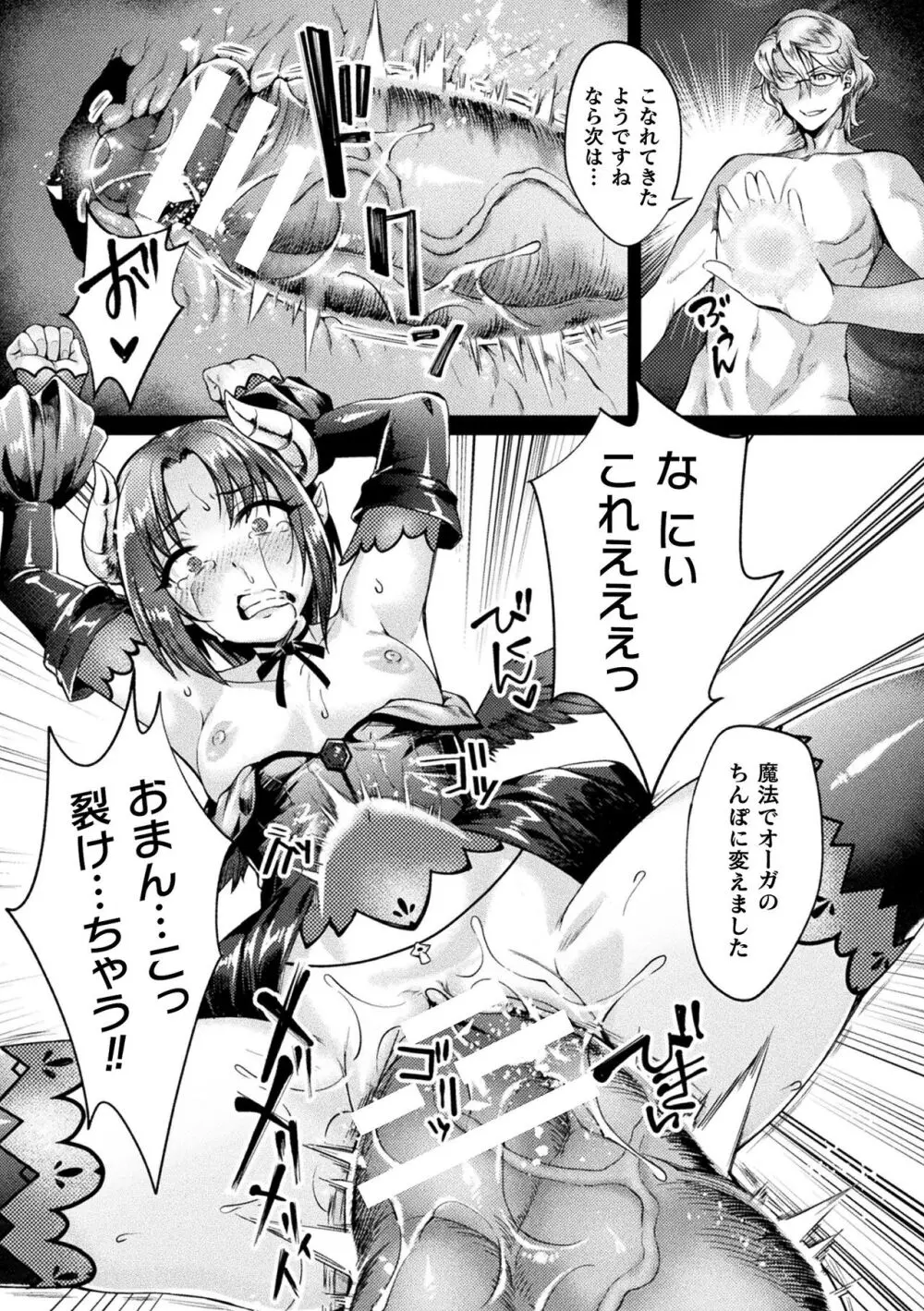 くっ殺ヒロインズ Vol.36 Page.24