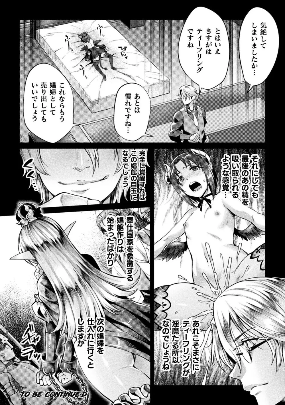 くっ殺ヒロインズ Vol.36 Page.28