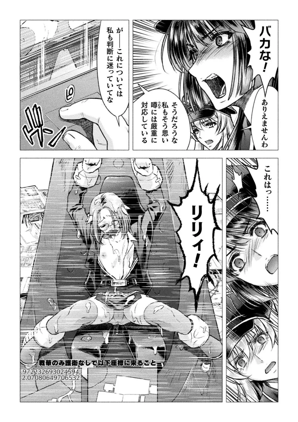 くっ殺ヒロインズ Vol.36 Page.33