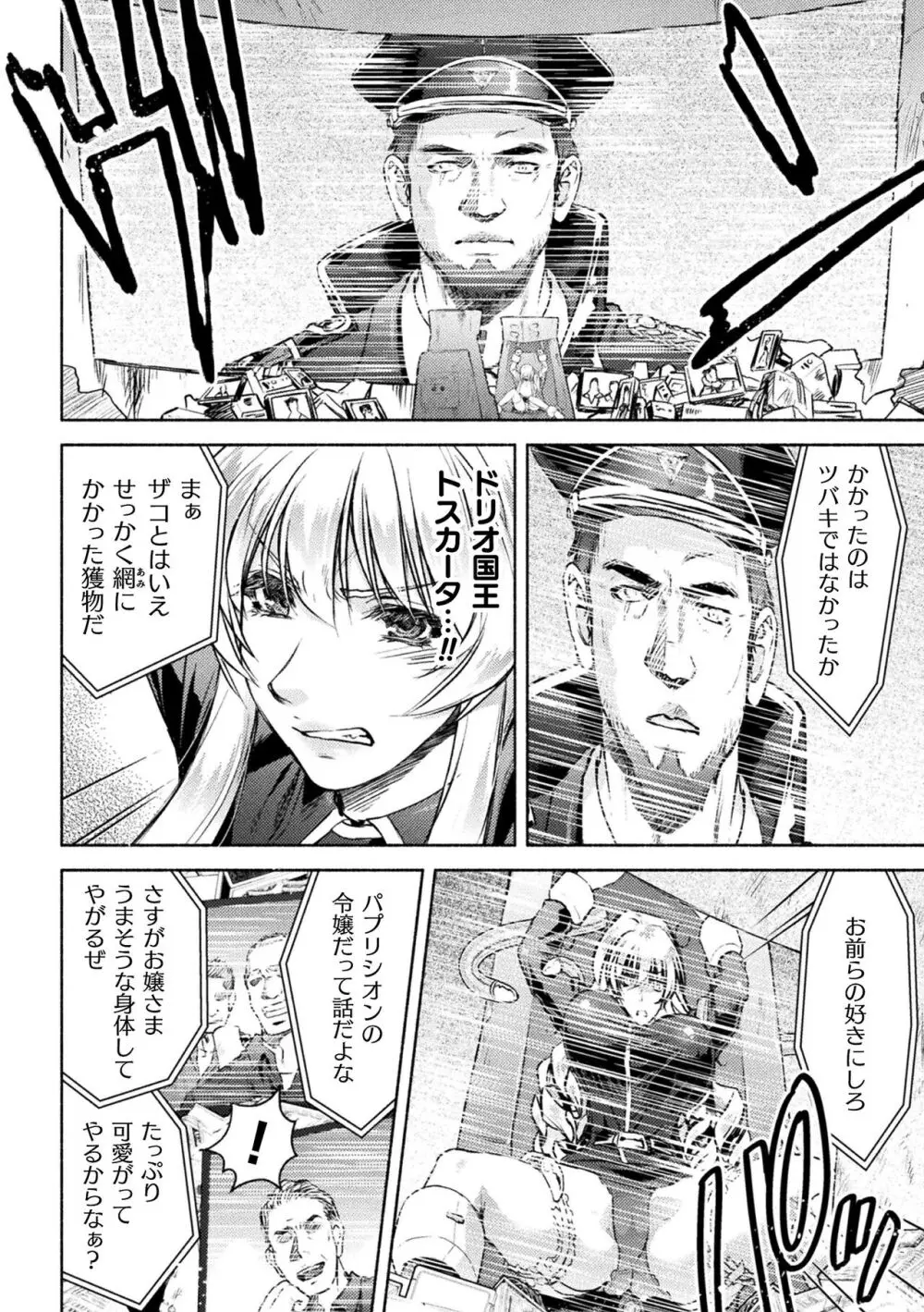 くっ殺ヒロインズ Vol.36 Page.40