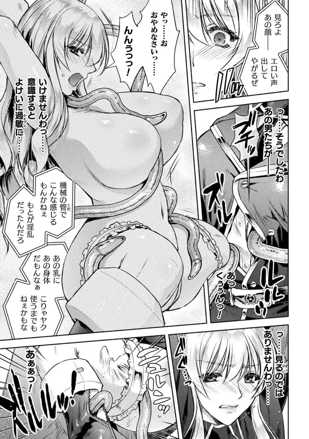 くっ殺ヒロインズ Vol.36 Page.43