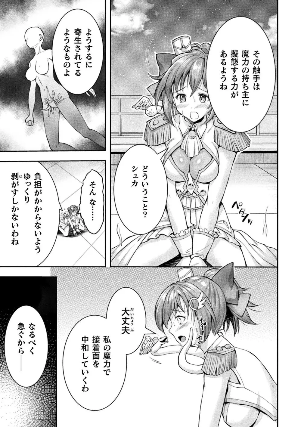 くっ殺ヒロインズ Vol.36 Page.63