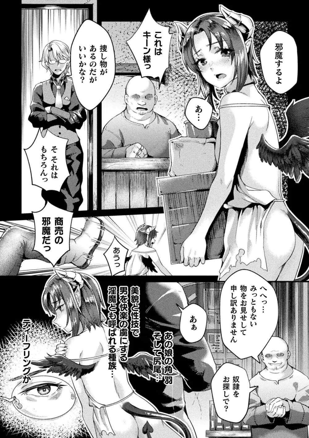 くっ殺ヒロインズ Vol.36 Page.7