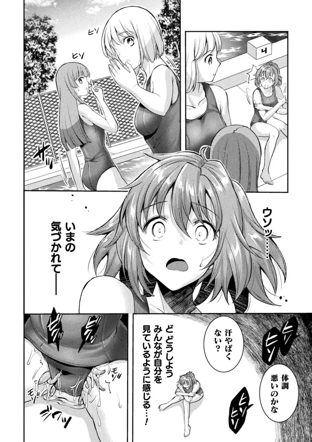 くっ殺ヒロインズ Vol.36 Page.74