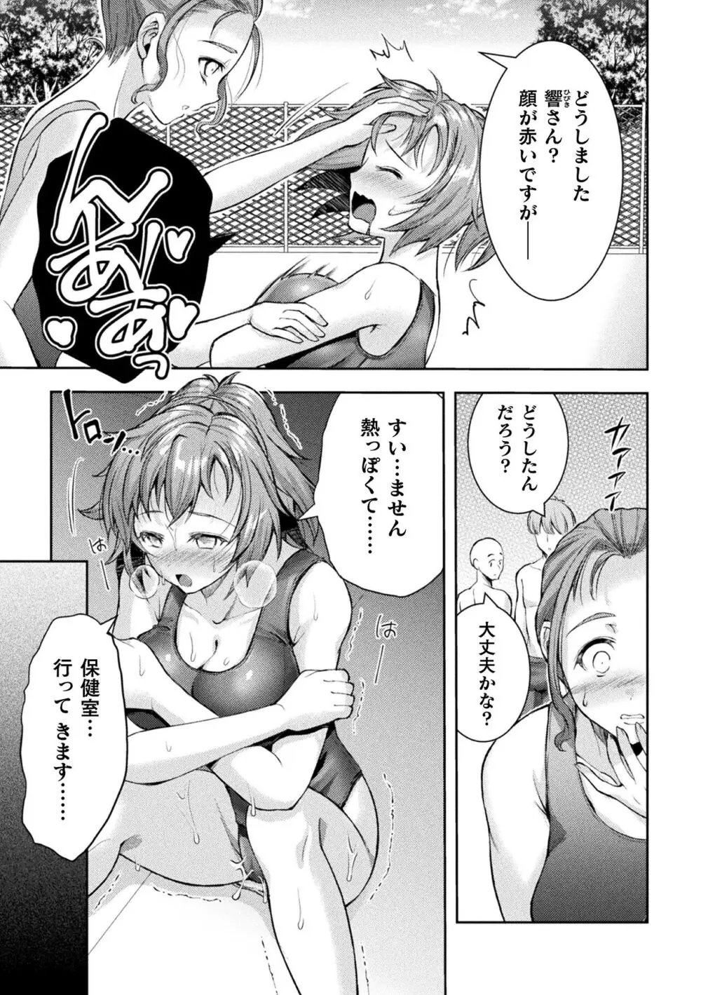 くっ殺ヒロインズ Vol.36 Page.75