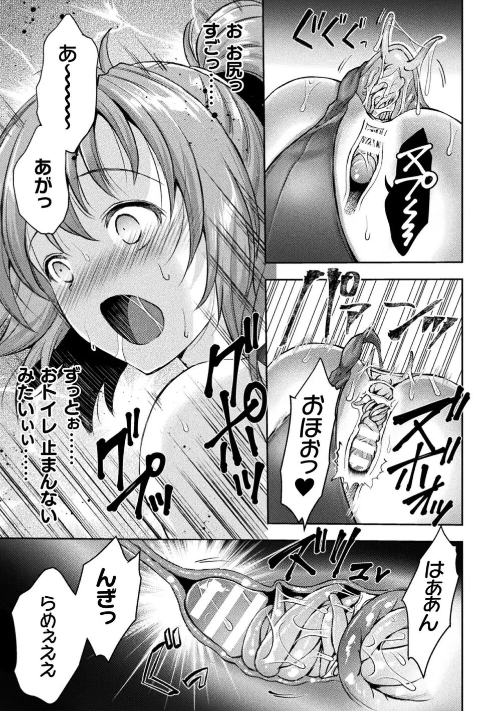 くっ殺ヒロインズ Vol.36 Page.79