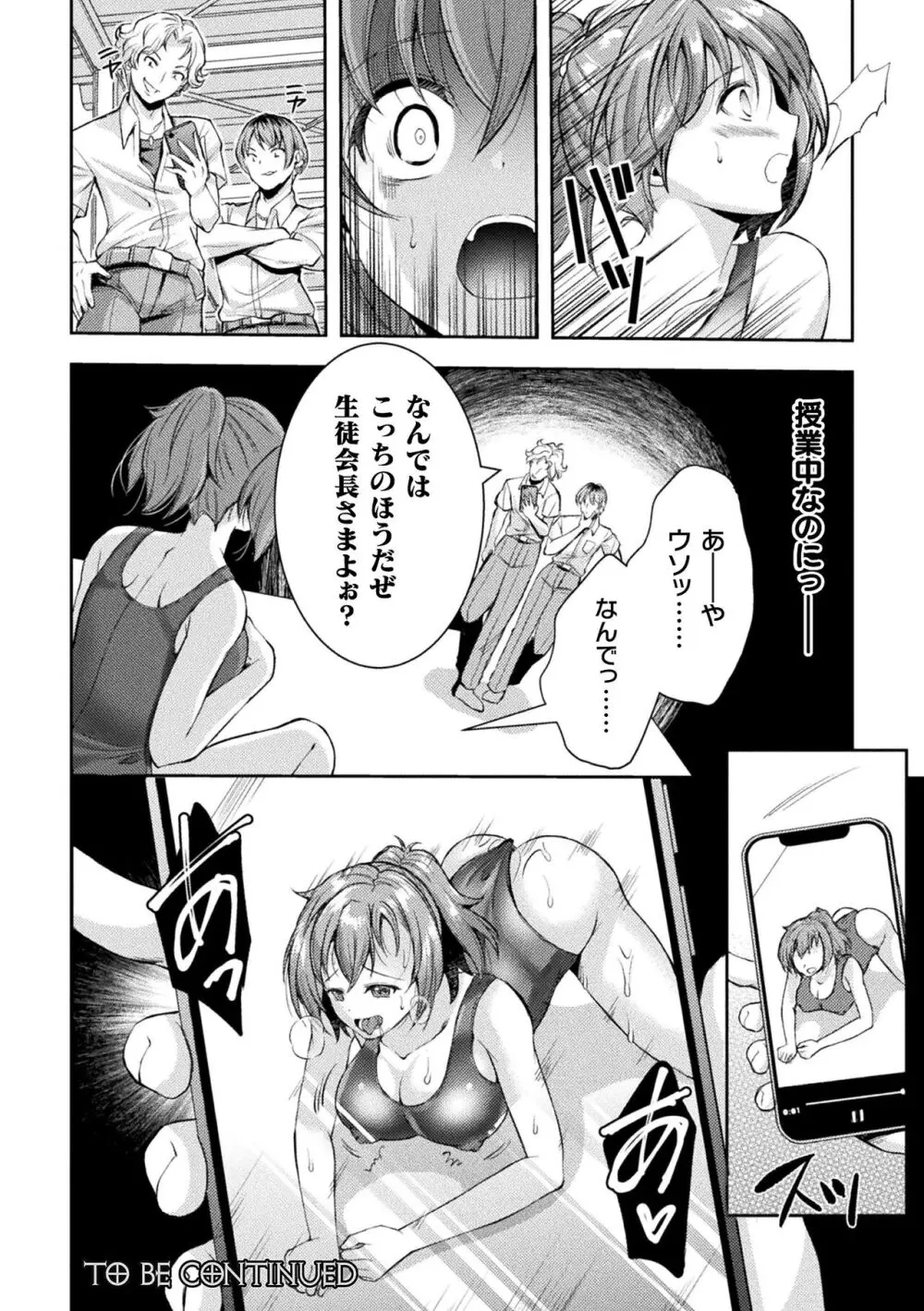 くっ殺ヒロインズ Vol.36 Page.84