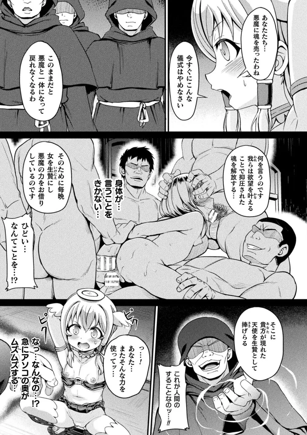 くっ殺ヒロインズ Vol.36 Page.91
