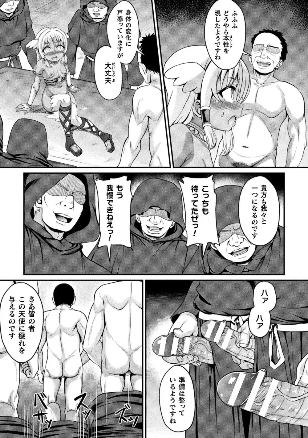 くっ殺ヒロインズ Vol.36 Page.99