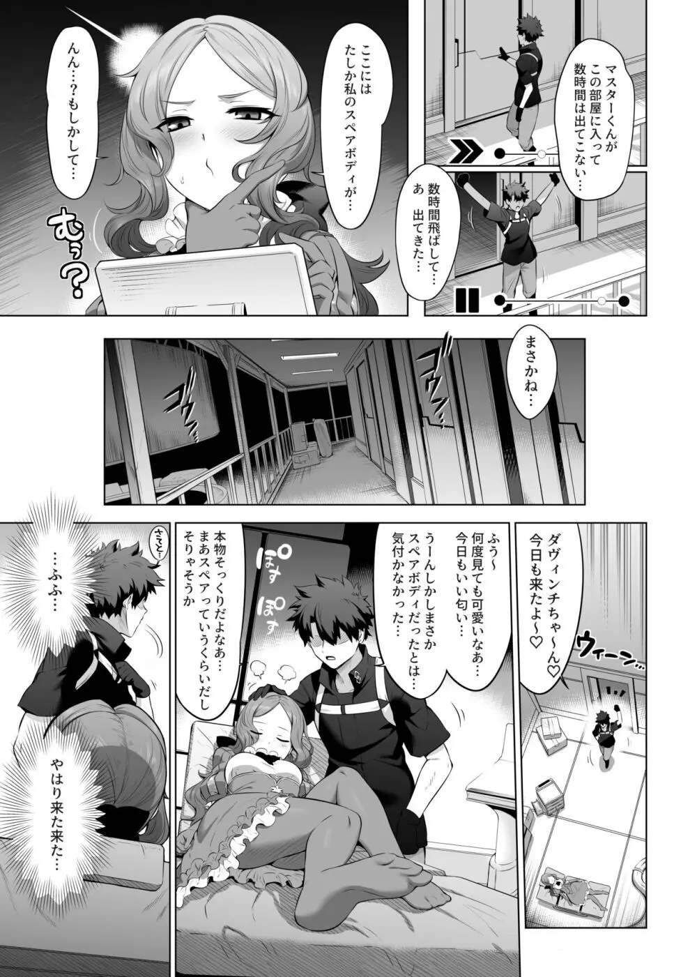ダヴィンチちゃん★コード Page.18