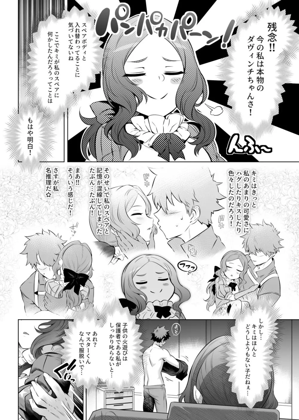 ダヴィンチちゃん★コード Page.19
