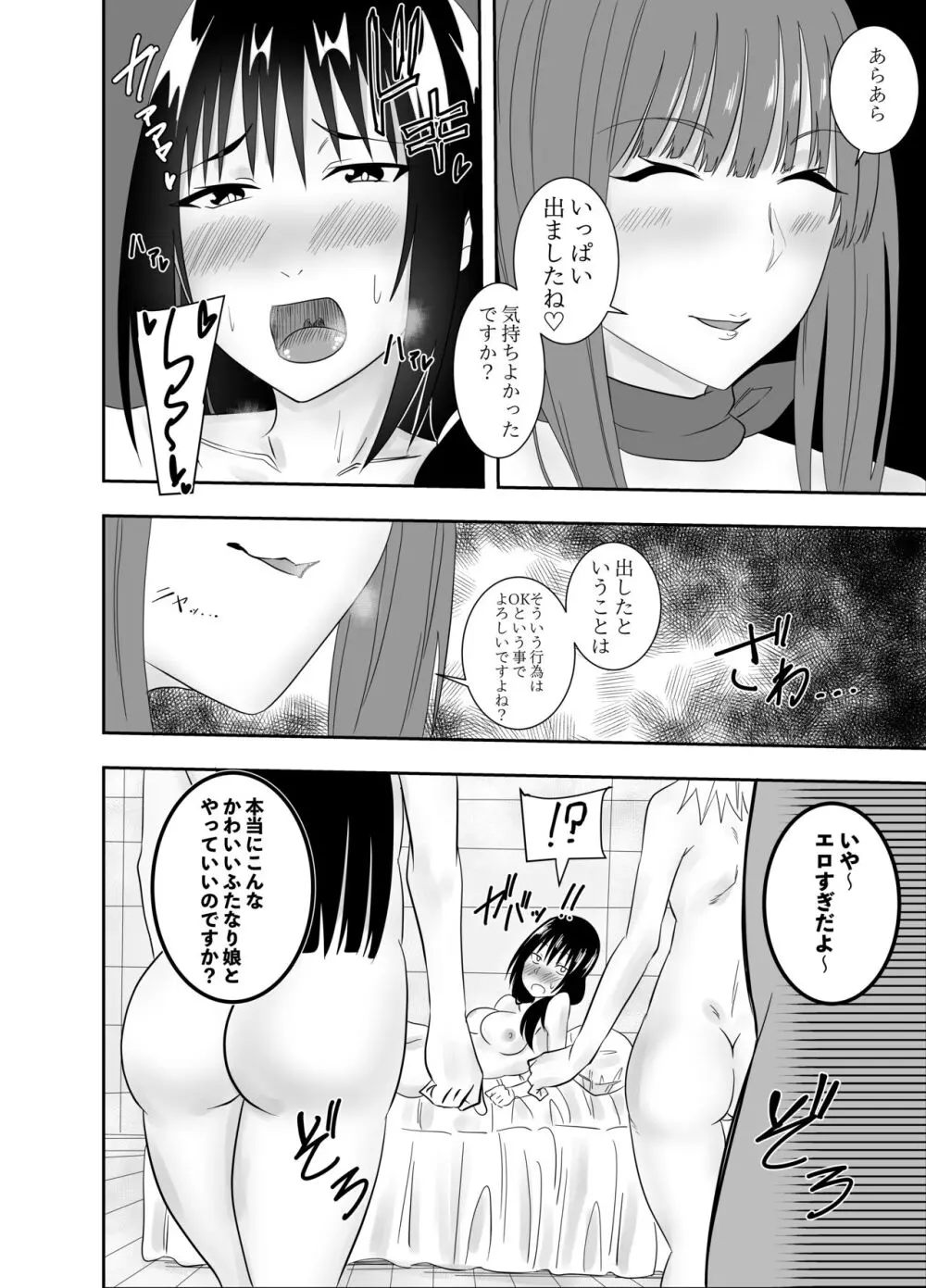 ふたなりJK藪雨ミコト乳首責め快楽エステ2 Page.3