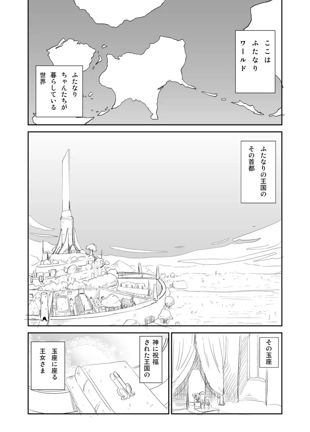 ふたなり王国 王女のおしごと Page.10
