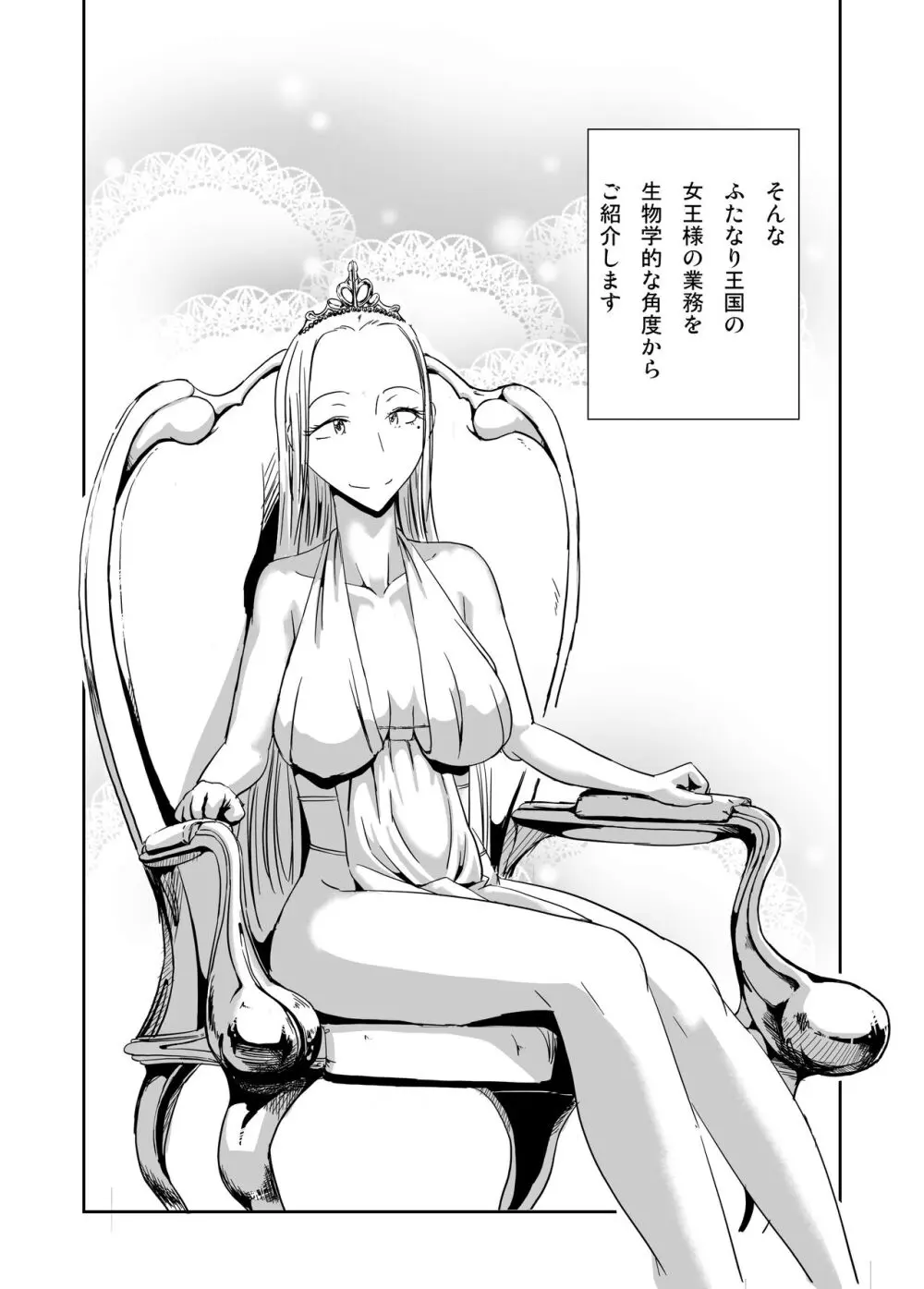 ふたなり王国 王女のおしごと Page.11