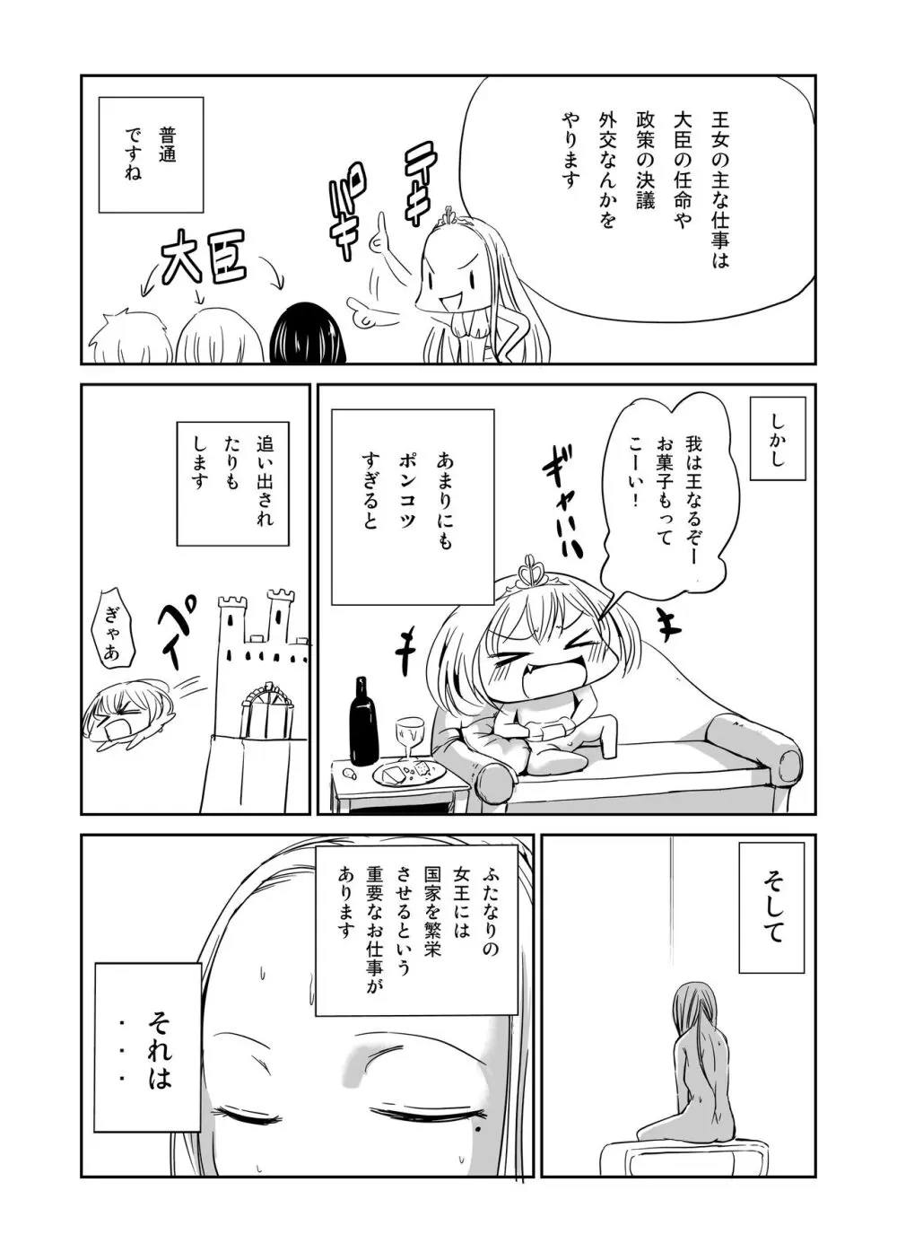 ふたなり王国 王女のおしごと Page.12