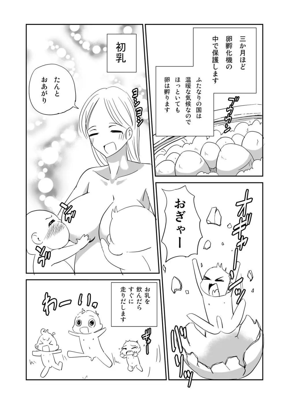 ふたなり王国 王女のおしごと Page.20