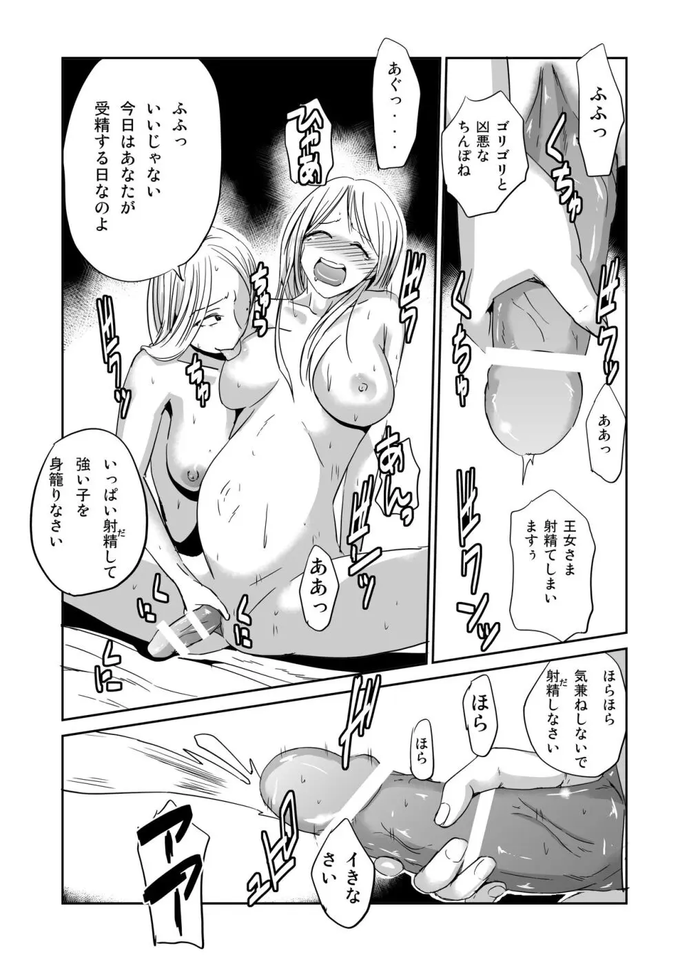 ふたなり王国 王女のおしごと Page.22