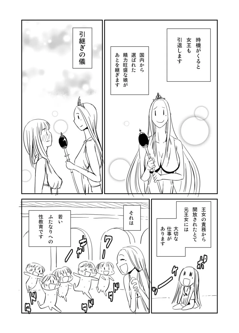 ふたなり王国 王女のおしごと Page.29