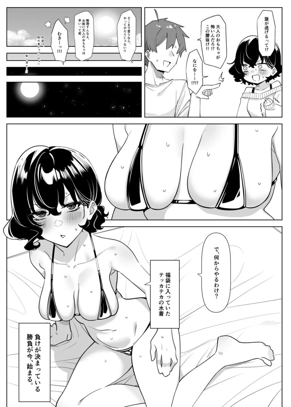 べろちゅー大好きめいちゃん Page.314