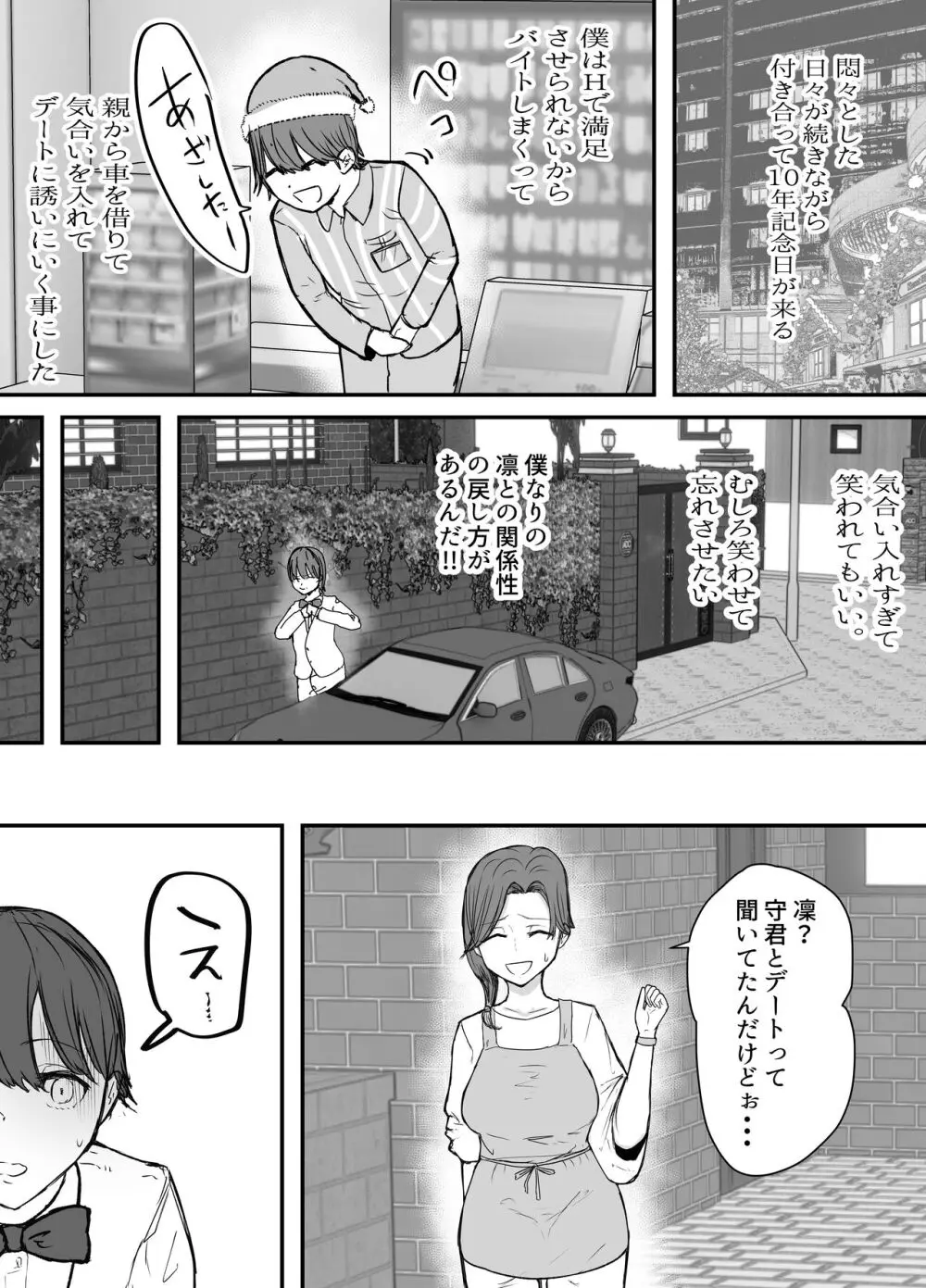 剣道部主将の私が寝取らせで堕ちるワケがない！！ Page.27