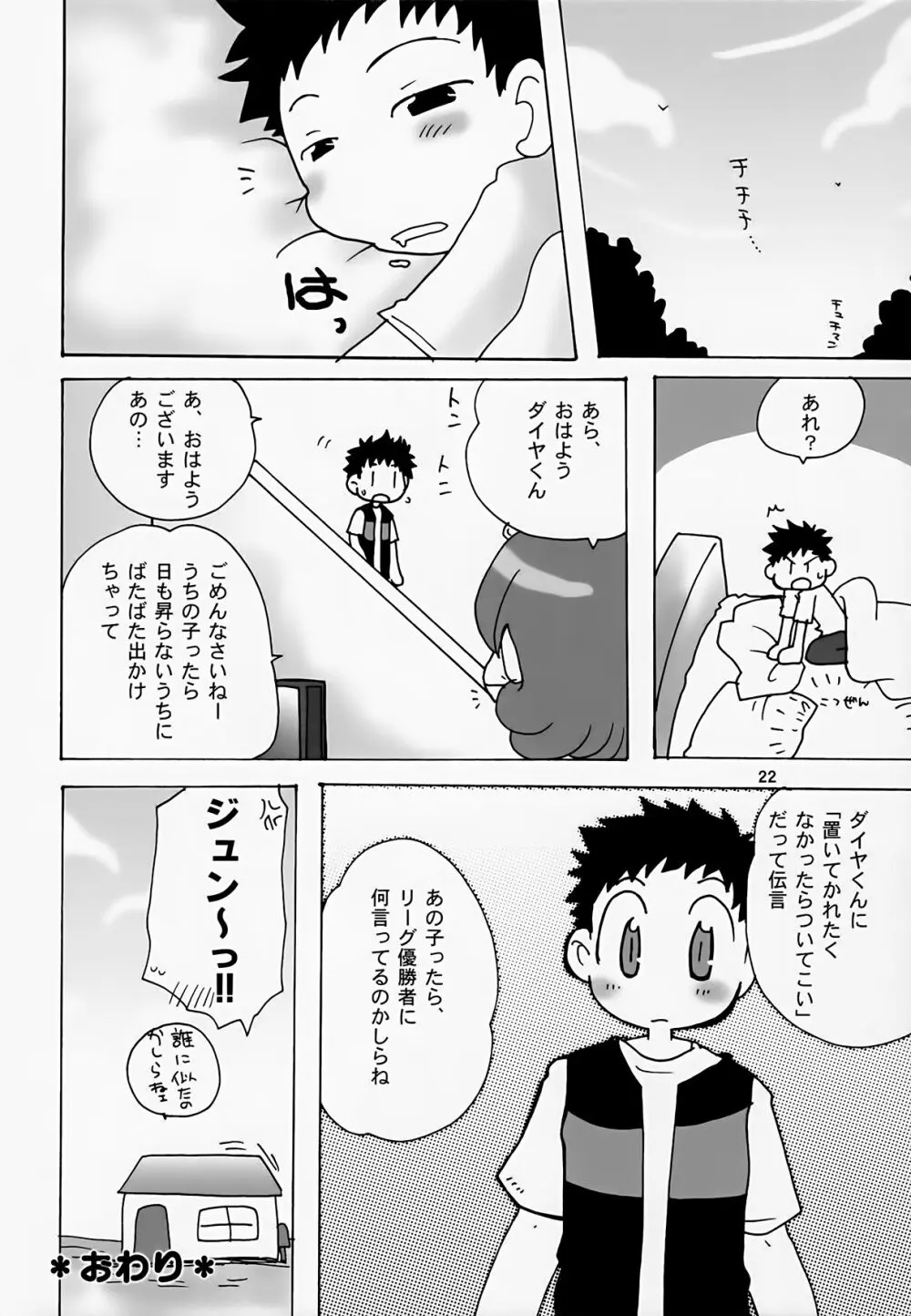 ごっくん!モーモーミルク Page.22