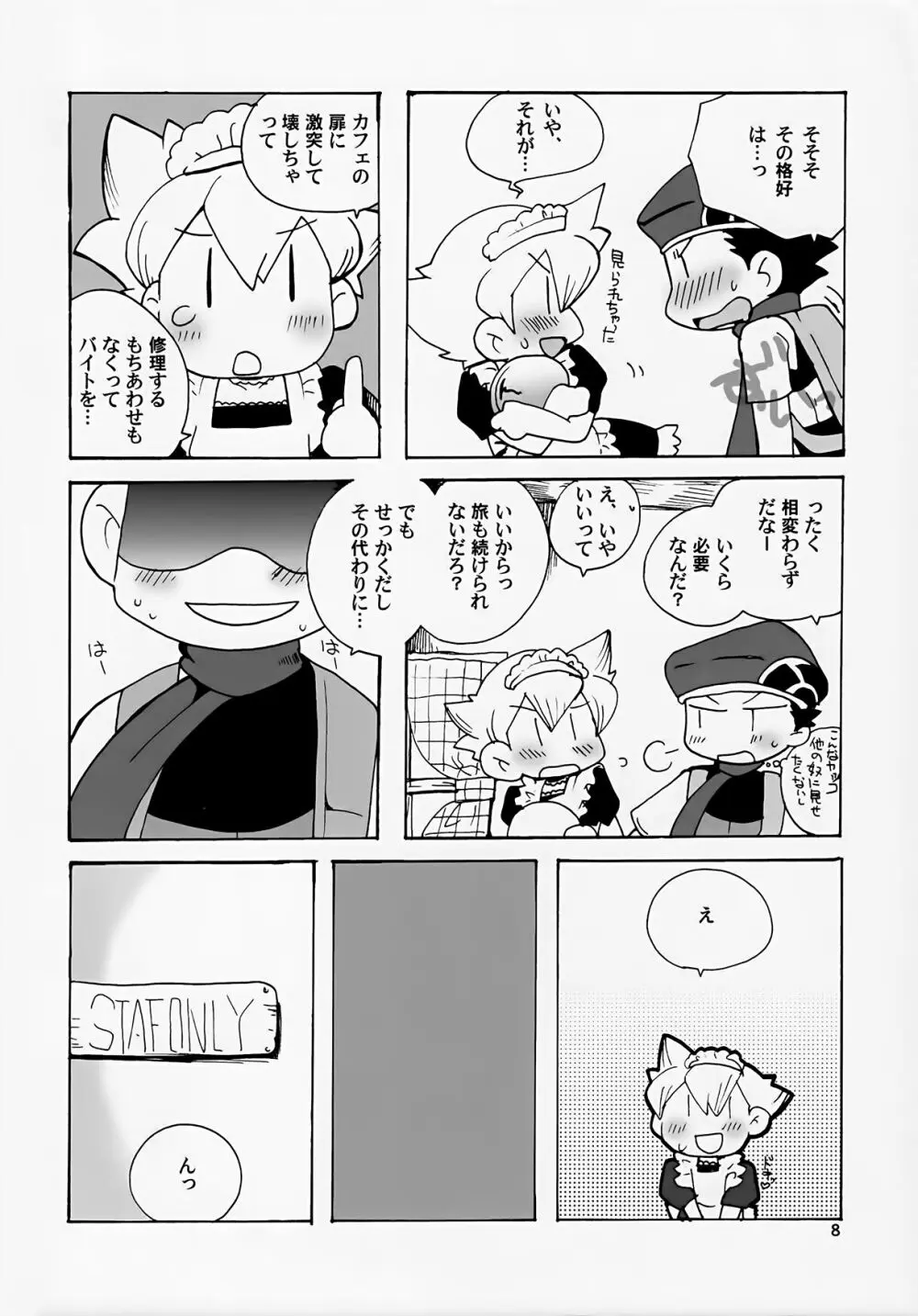 ごっくん!モーモーミルク Page.8