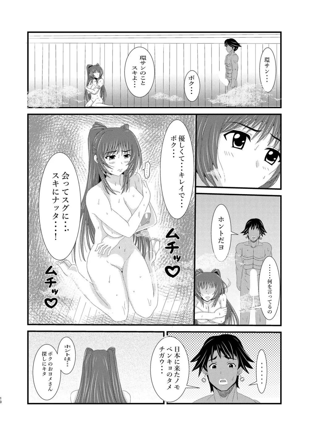 Owner of Desire～欲望の所有者～ Page.10