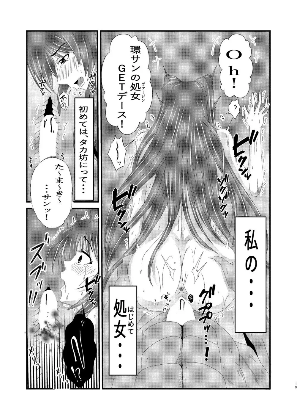 Owner of Desire～欲望の所有者～ Page.19