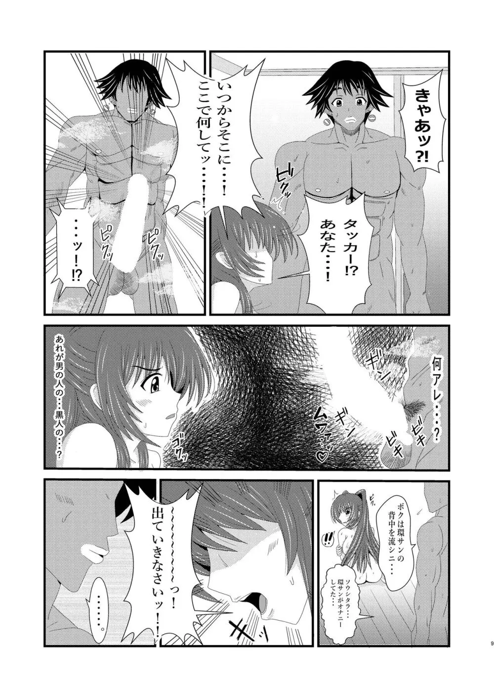 Owner of Desire～欲望の所有者～ Page.9