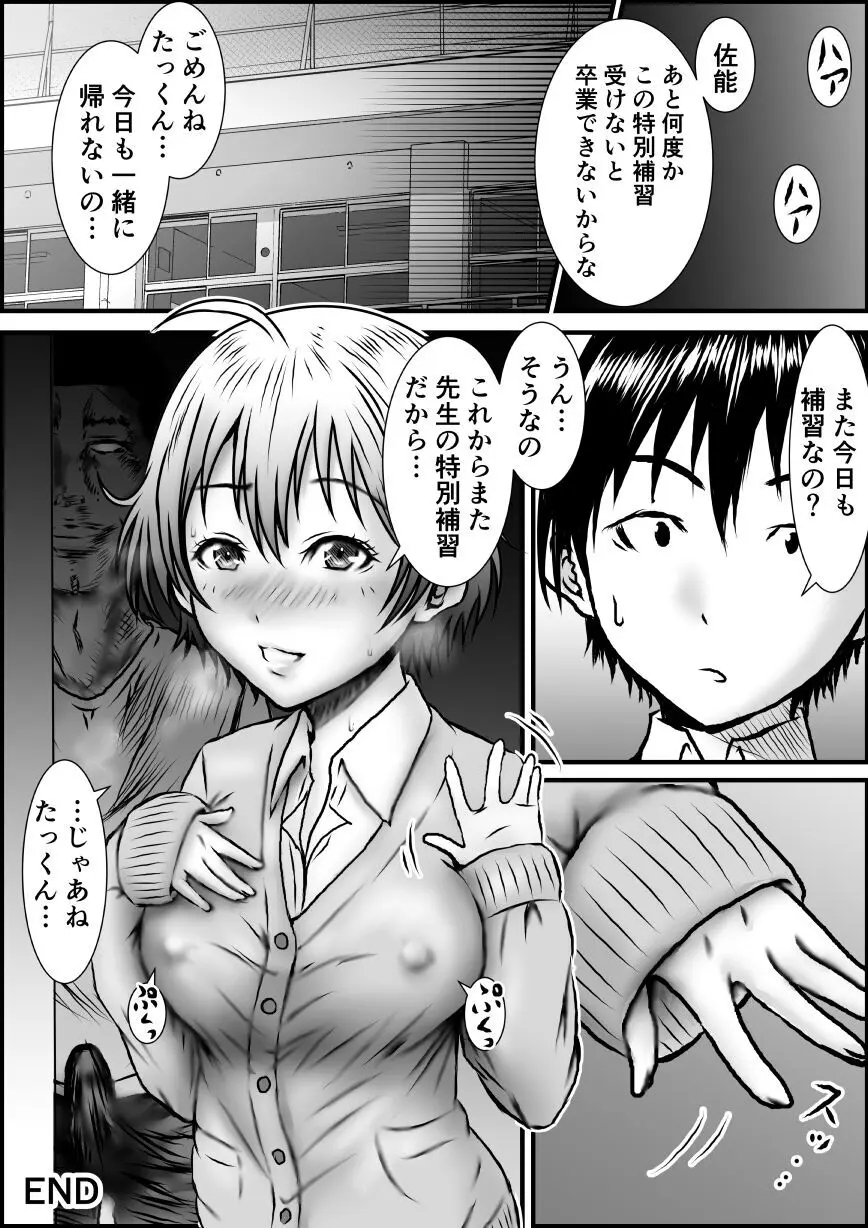 単位足りないから特別補習を受けた結果 Page.18