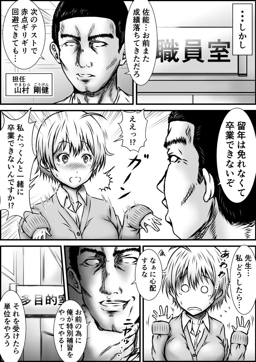 単位足りないから特別補習を受けた結果 Page.5