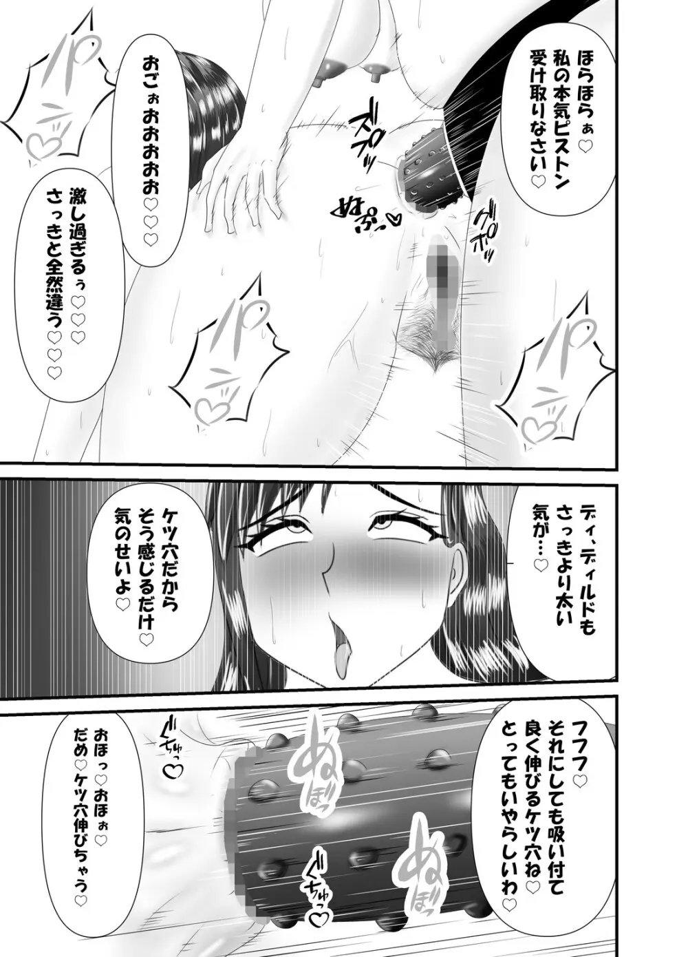 一人旅の熟女のアナルを狙う熟女レズ師 Page.25