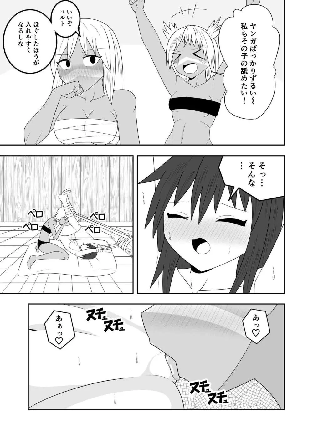 ふたなり部族の島～春山芽乃編～ Page.12