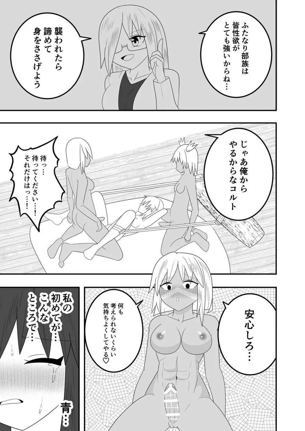 ふたなり部族の島～春山芽乃編～ Page.22