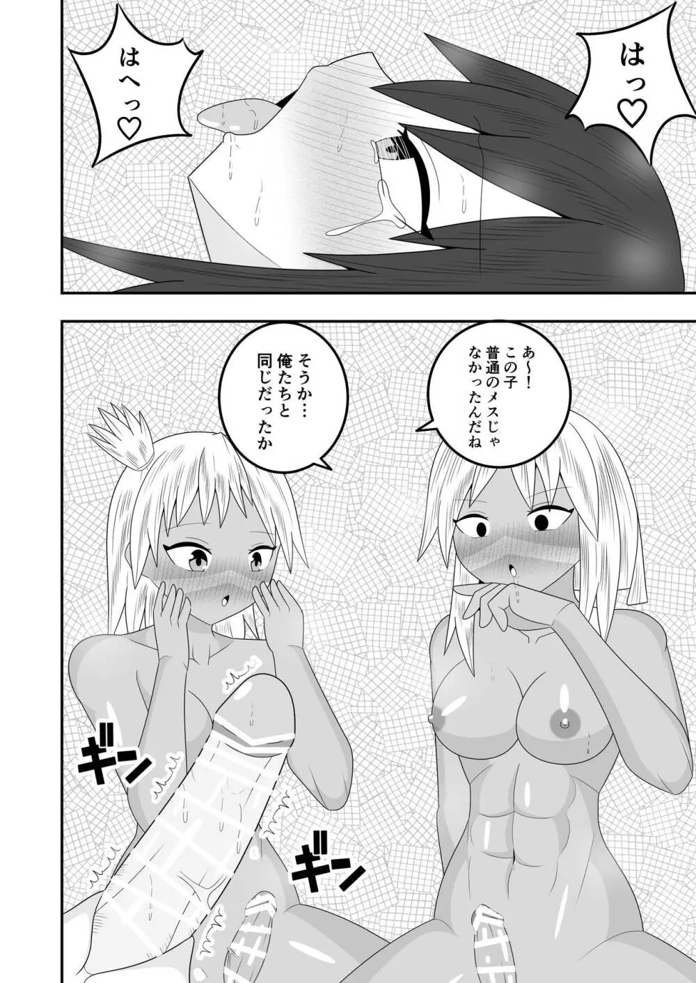 ふたなり部族の島～春山芽乃編～ Page.31