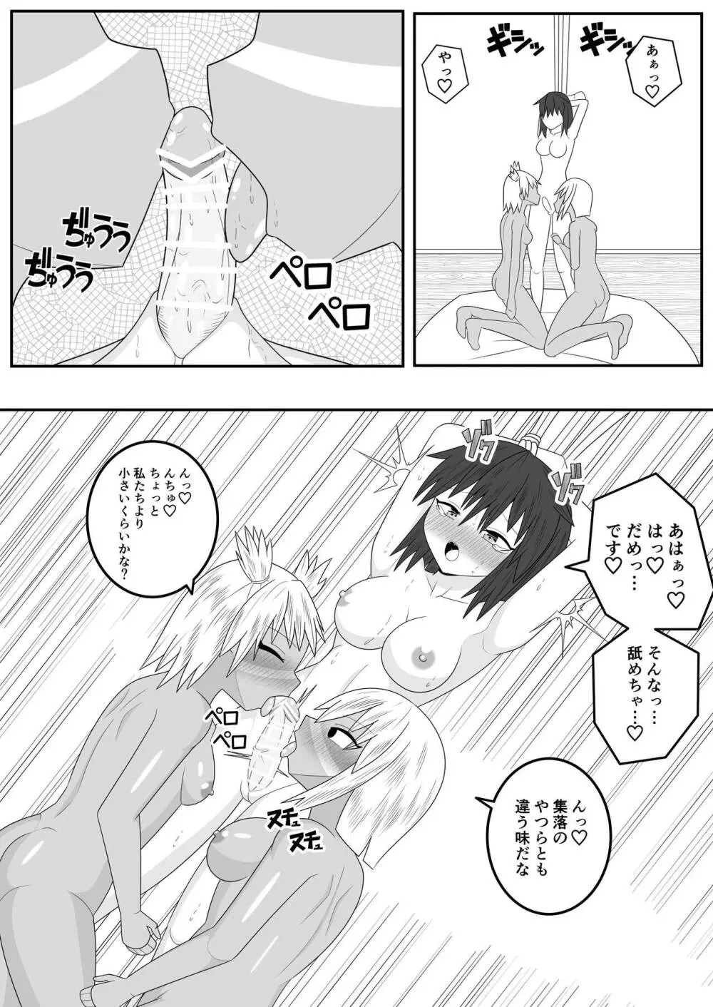 ふたなり部族の島～春山芽乃編～ Page.32