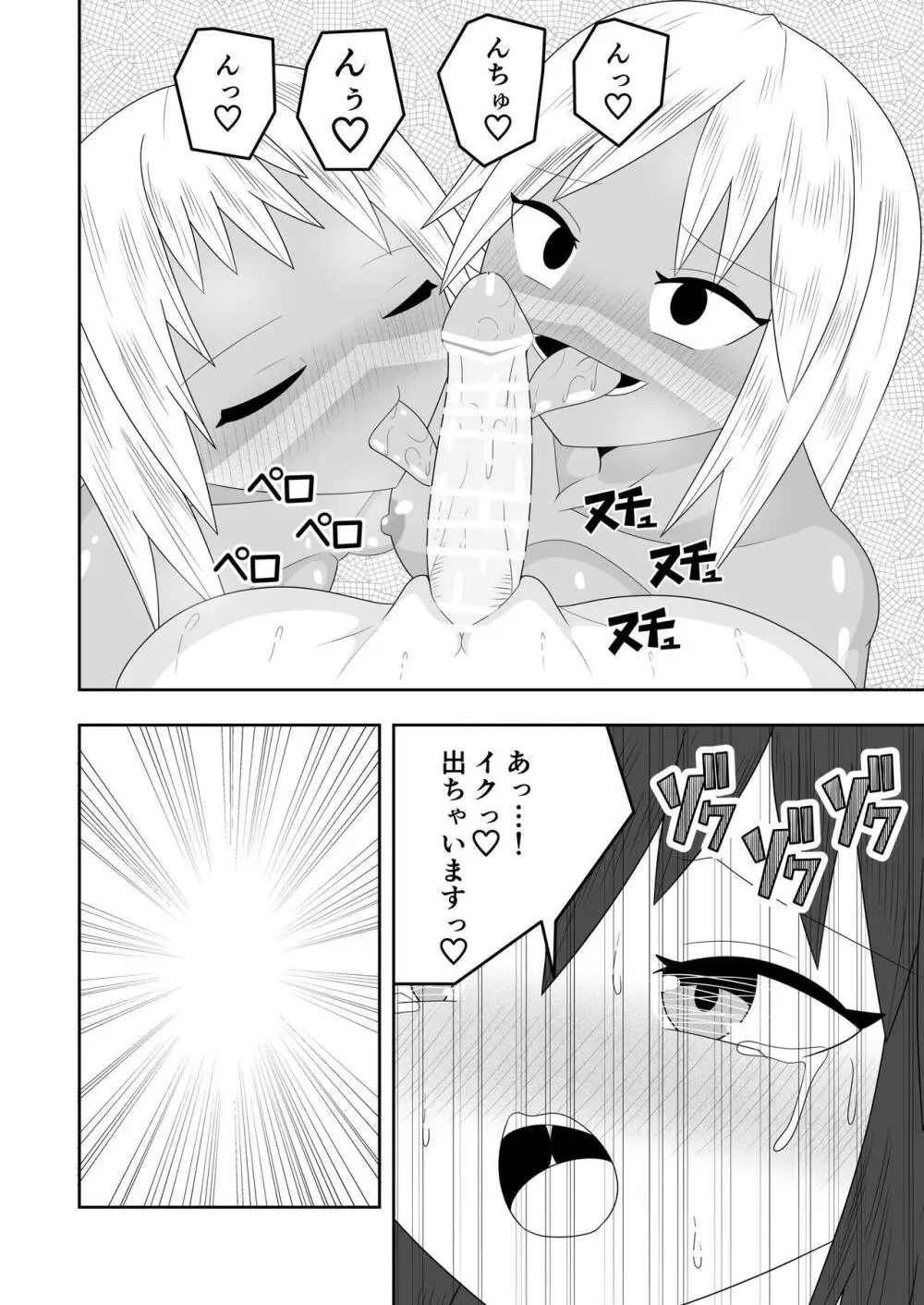 ふたなり部族の島～春山芽乃編～ Page.33