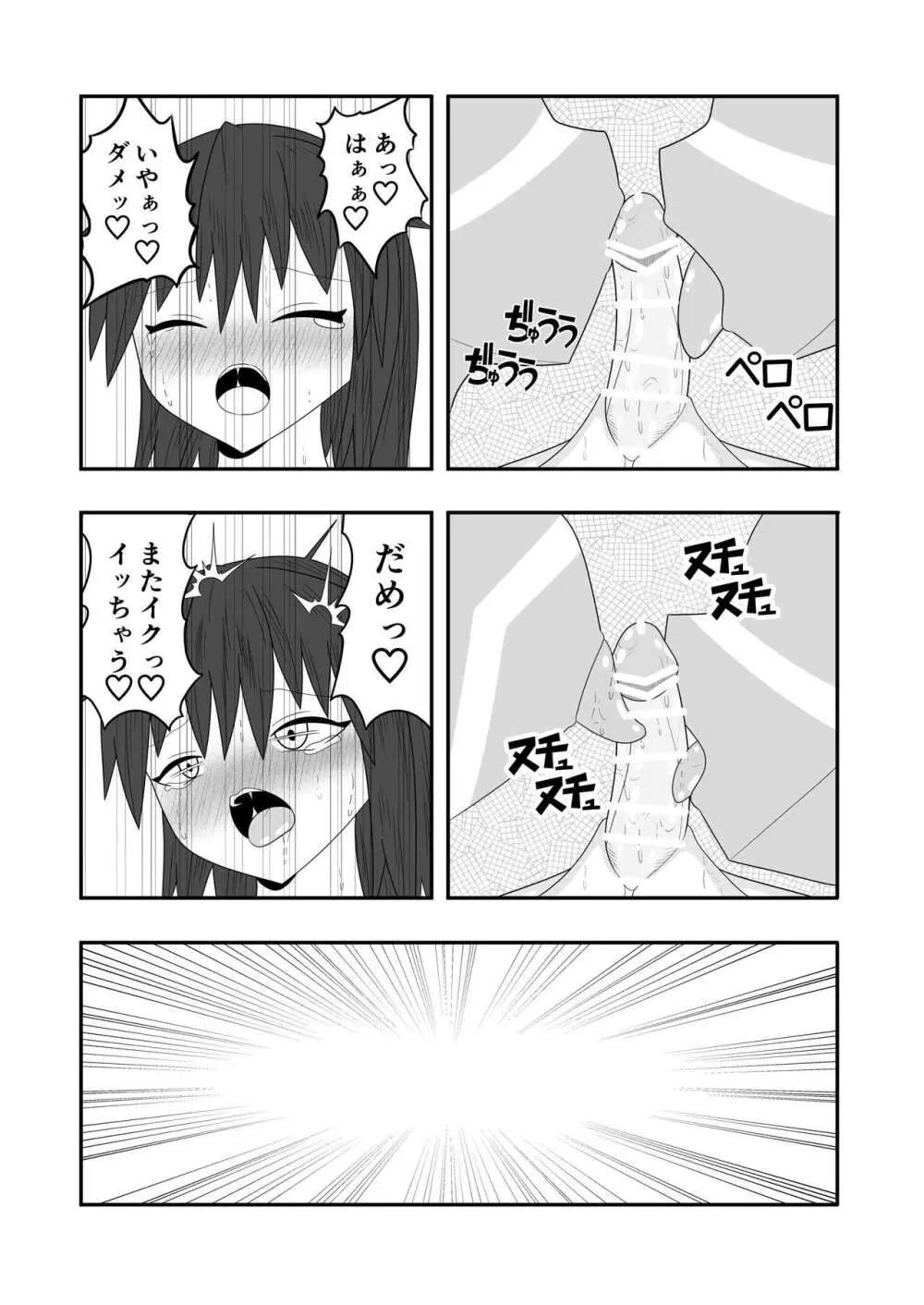 ふたなり部族の島～春山芽乃編～ Page.37