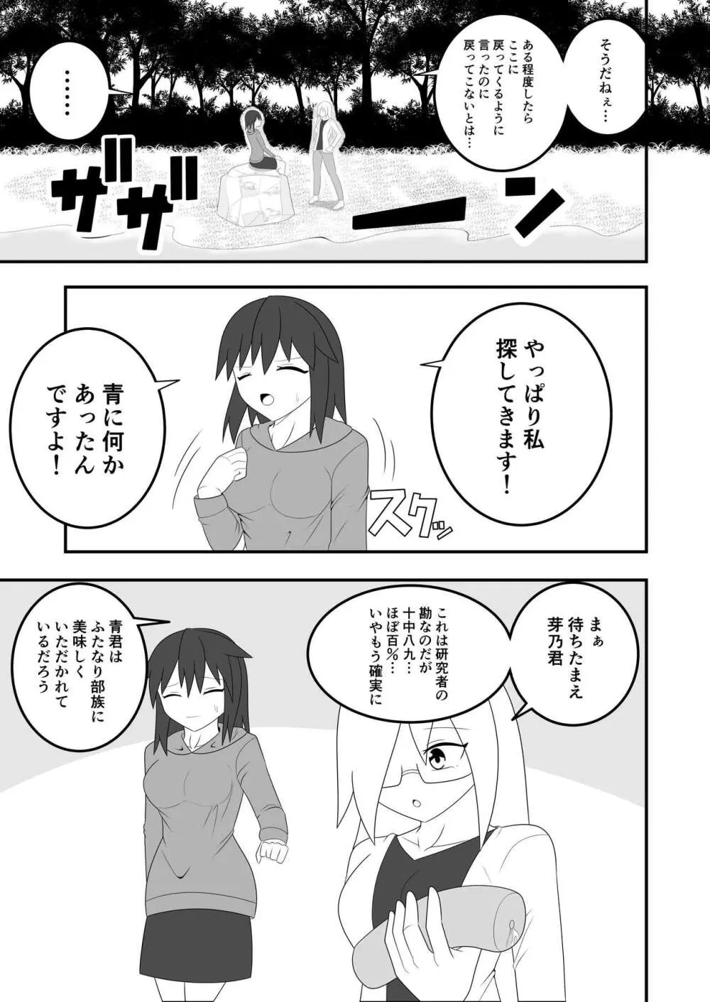 ふたなり部族の島～春山芽乃編～ Page.4