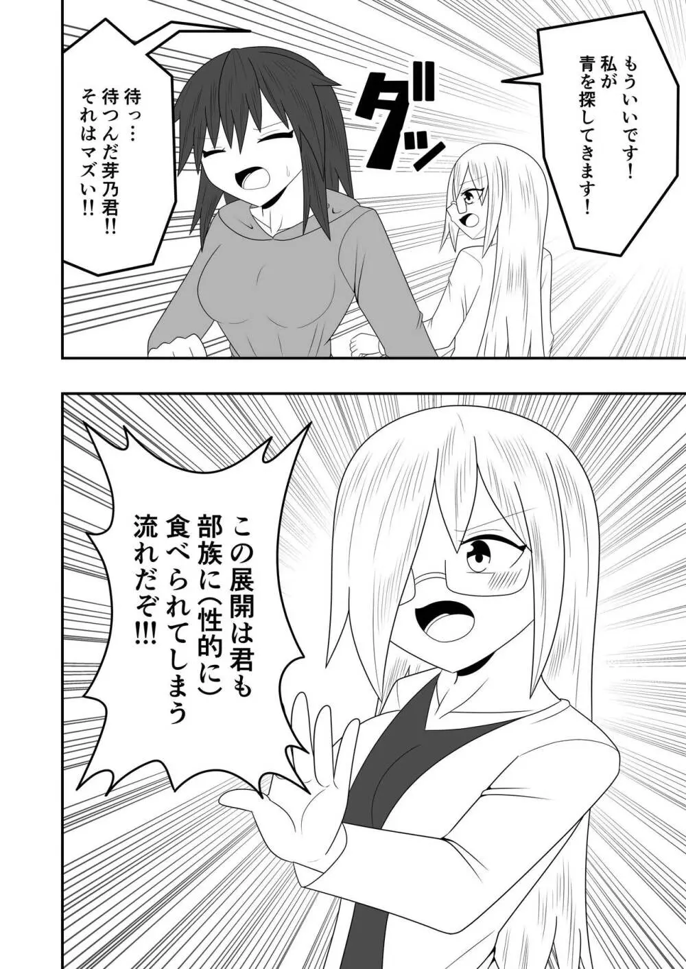 ふたなり部族の島～春山芽乃編～ Page.7