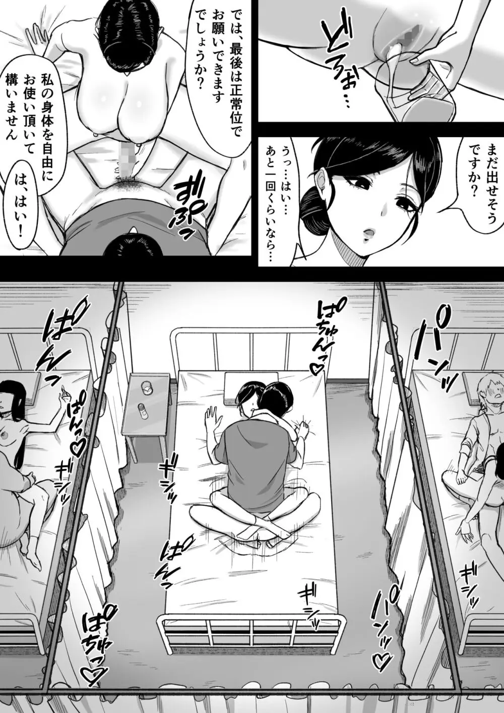 献精センター Page.16