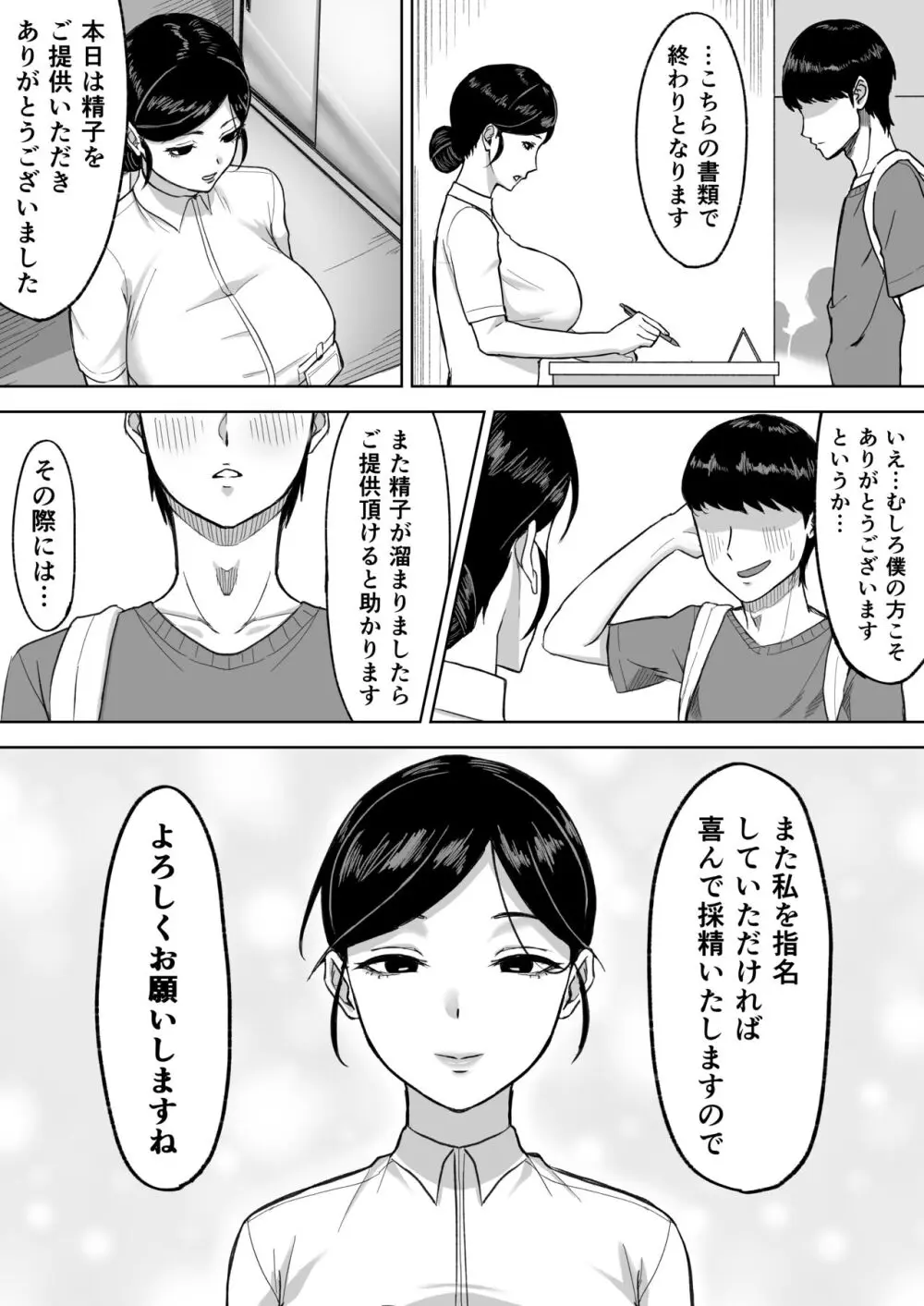 献精センター Page.19