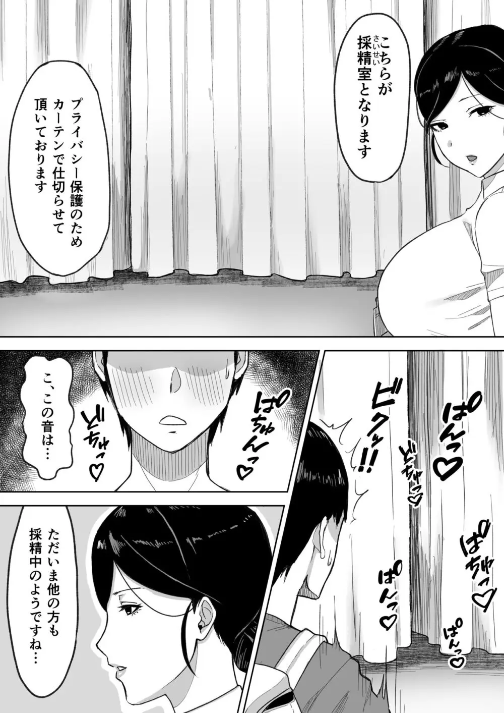 献精センター Page.6