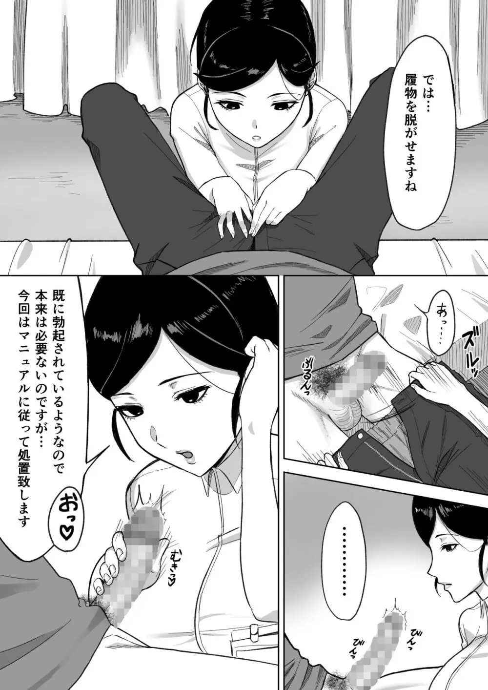 献精センター Page.8