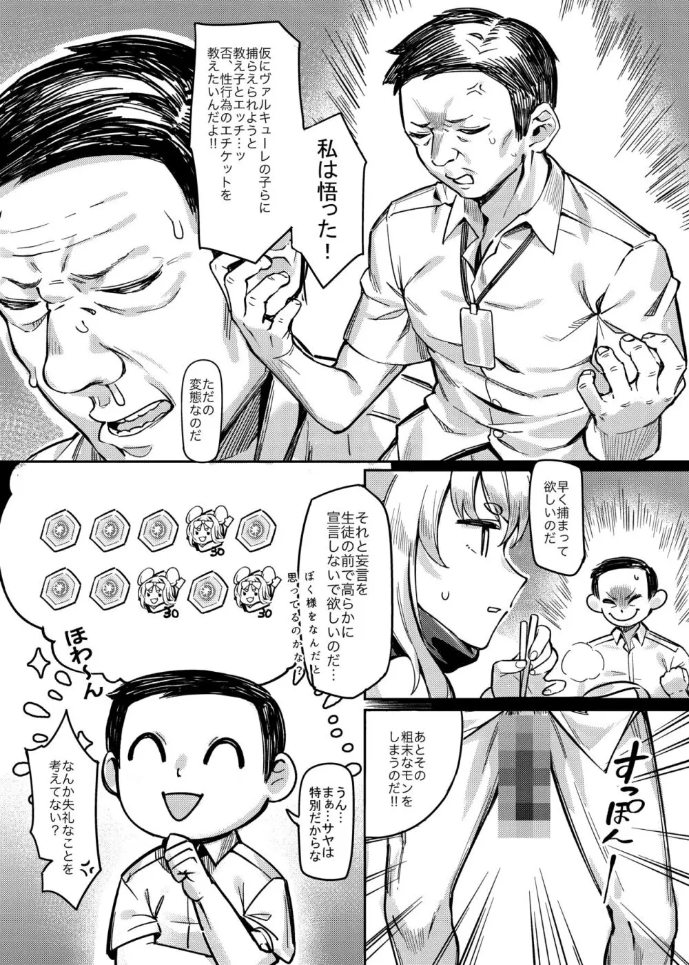 悟リの教示者～梅花園～ Page.5