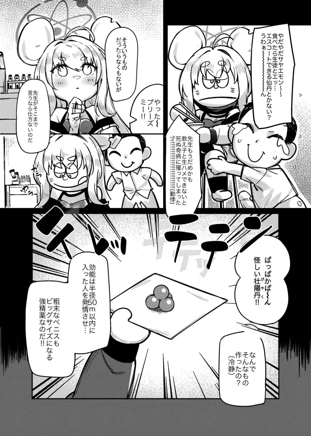 悟リの教示者～梅花園～ Page.6