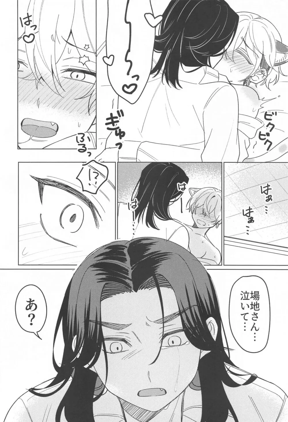 またあなたに恋をして Page.21