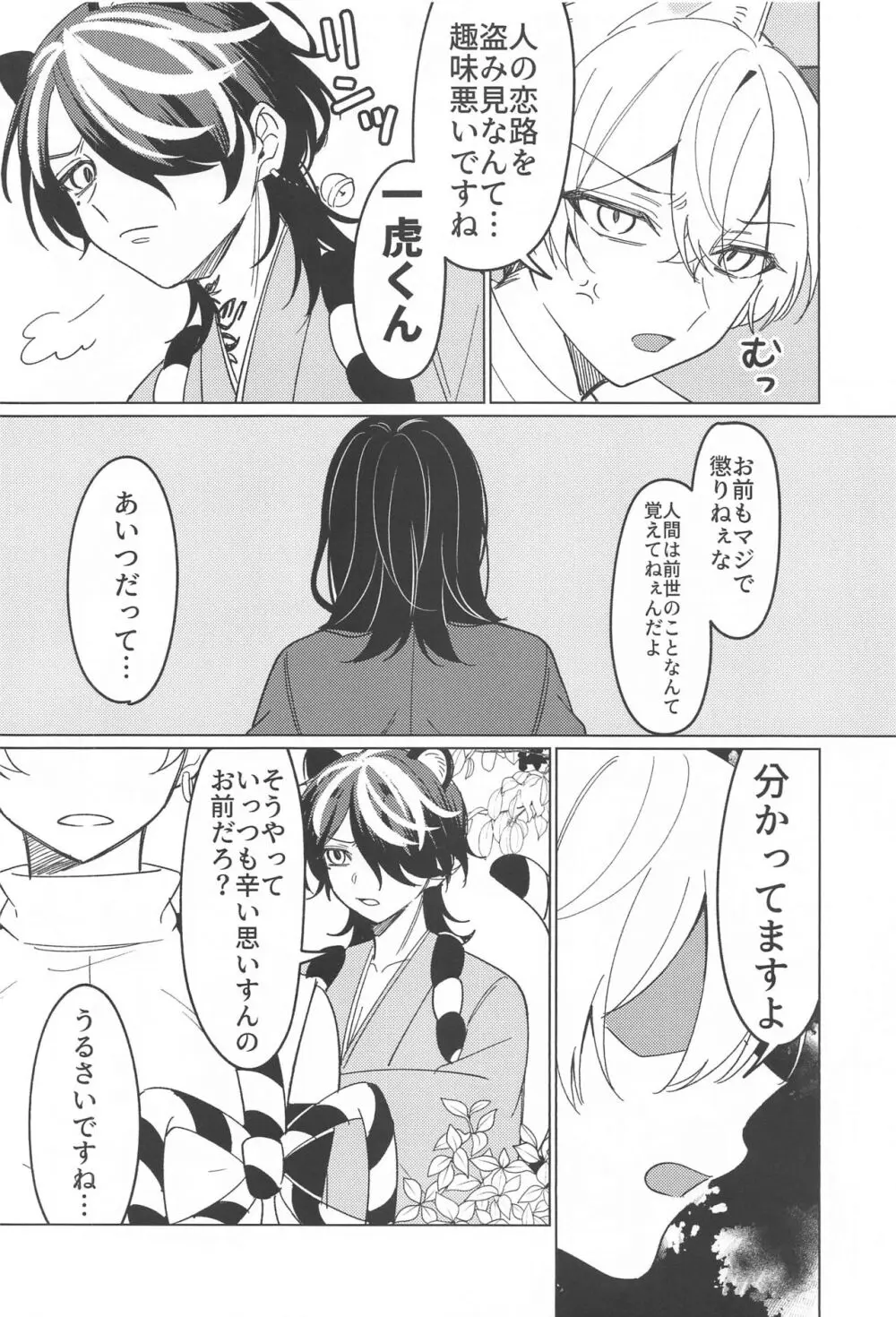 またあなたに恋をして Page.25