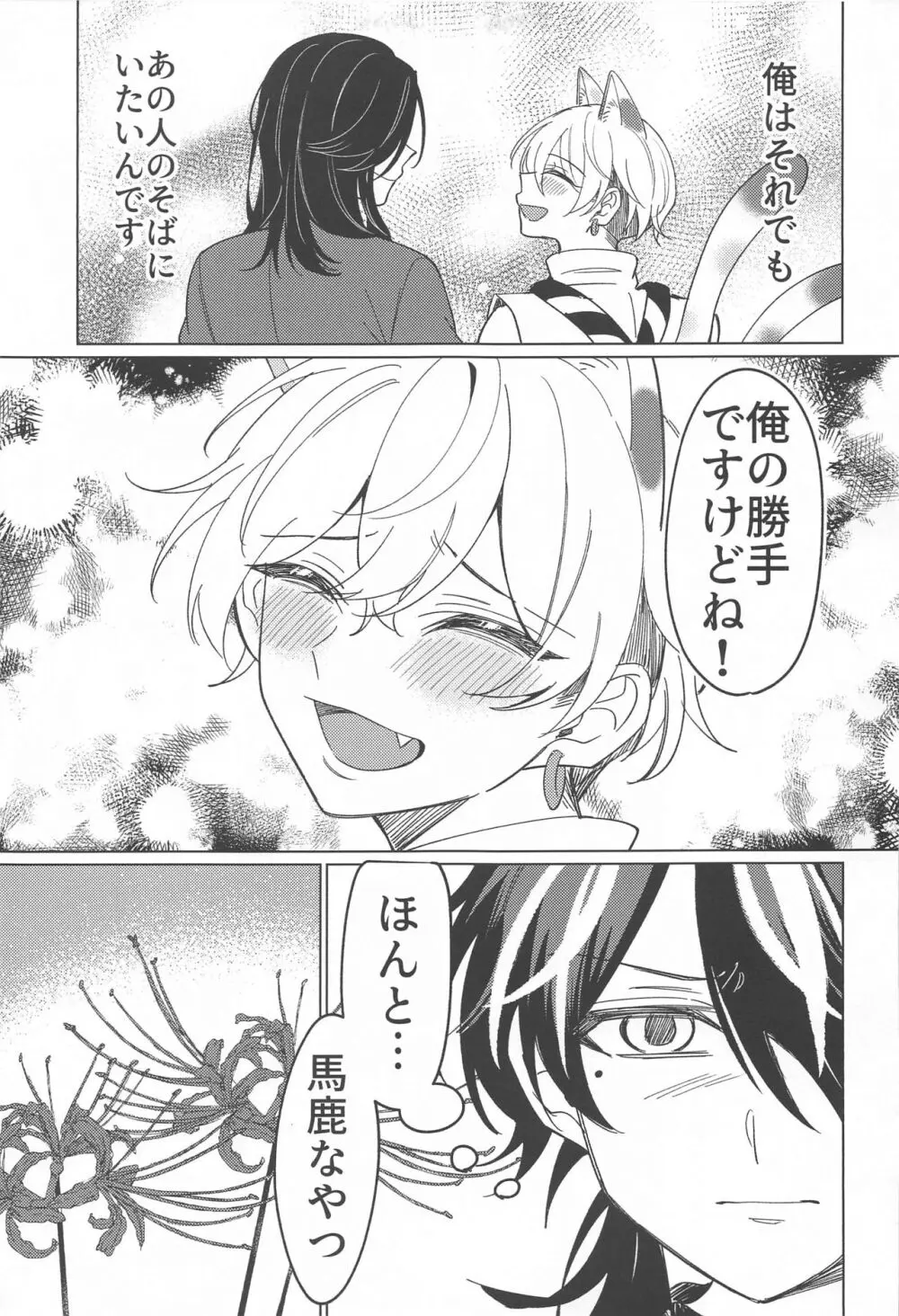 またあなたに恋をして Page.26