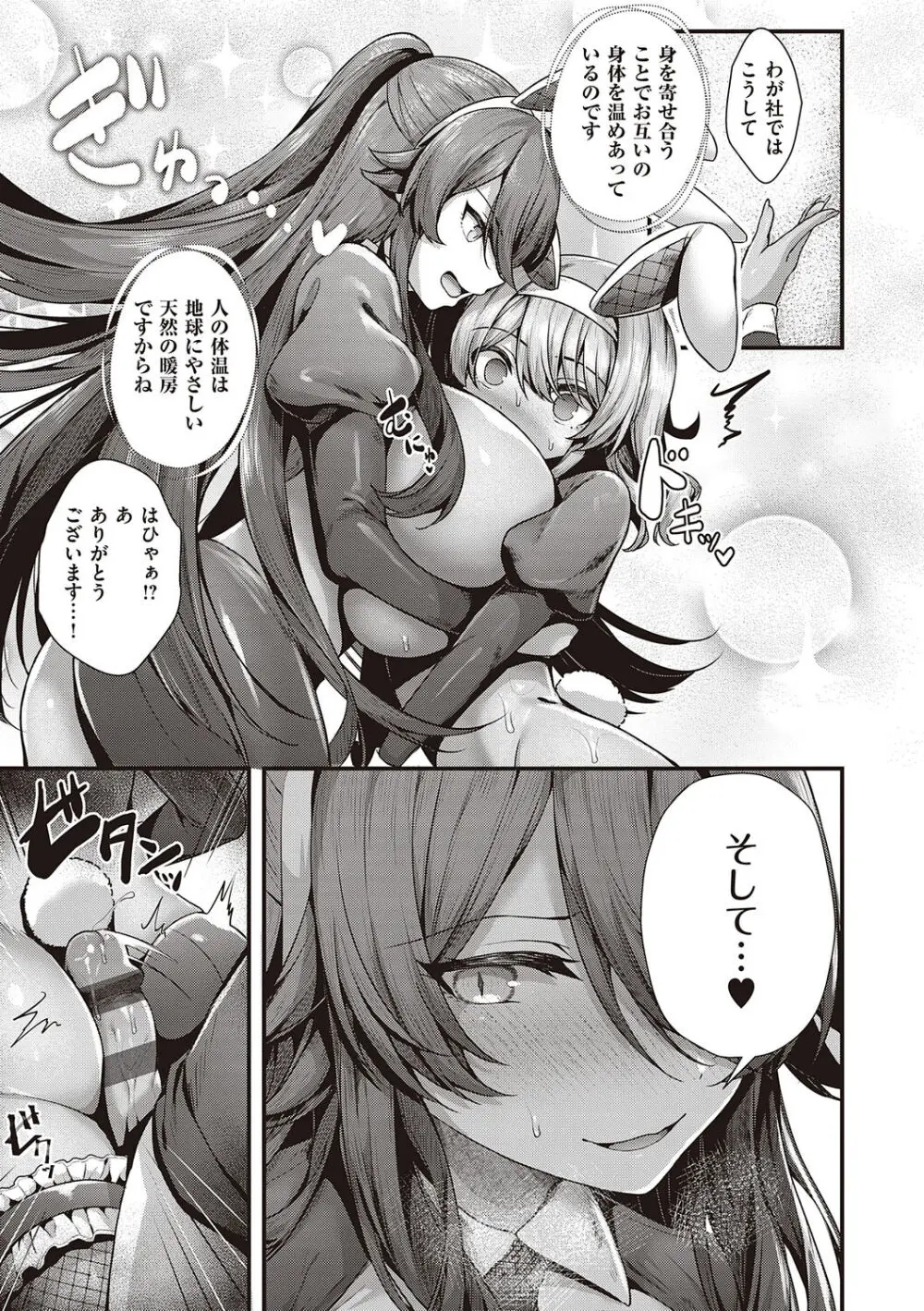 生イキらぶほーる + ヤリマン警○とメスガキ探偵 + 生徒会長の日常 Page.195
